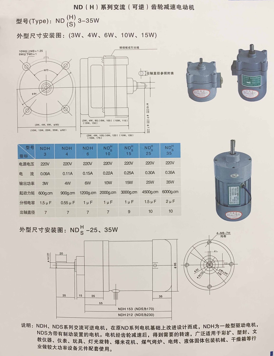 ND（H）系列交流（可逆）齒輪減速電動(dòng)機(jī)參數(shù).jpg